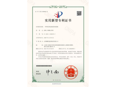 一種帶有固定裝置的切割機(jī)-實(shí)用新型專(zhuān)利證書(shū)（徐峰、李穎楓、譚玲）_00