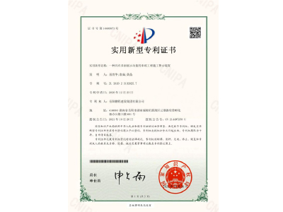 一種具有多面展示功能的市政工程施工警示裝置-實用新型專利證書（易清華、袁成、黃晶）