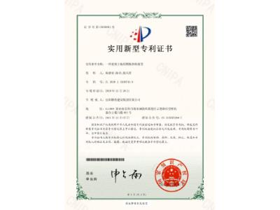 一種建筑工地用模板拆除裝置-實(shí)用新型專(zhuān)利證書(shū)（楊德榮、陳功、徐天哲）
