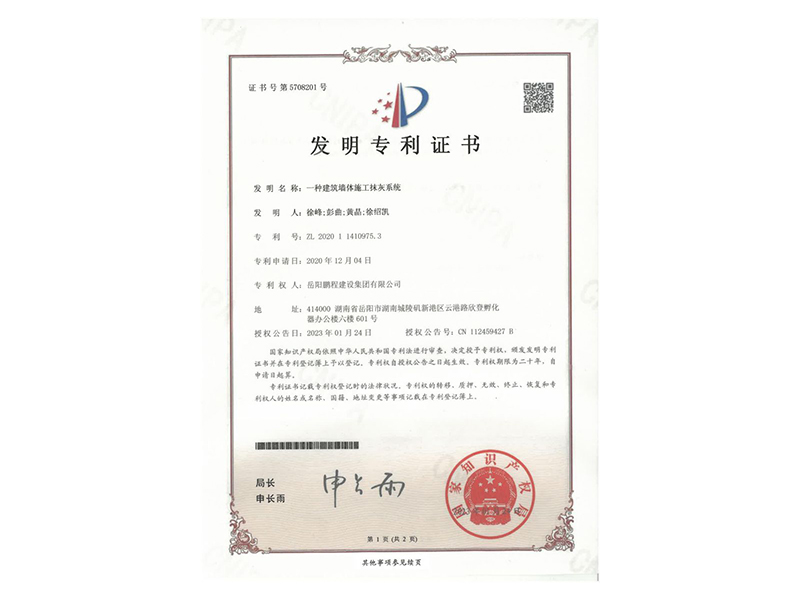 一種建筑墻體施工抹灰系統(tǒng)(徐峰、彭曲、黃晶、徐紹凱)